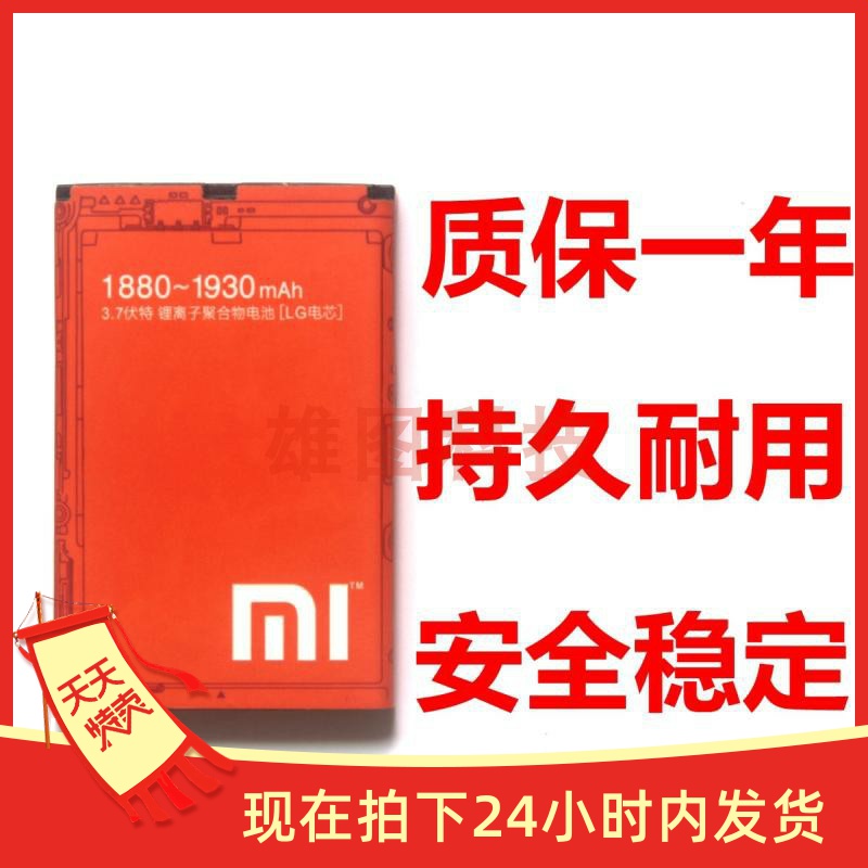 适用于小米MIUI电池 BM10电池 小米M1电池 电板 BM10电池BM10电板