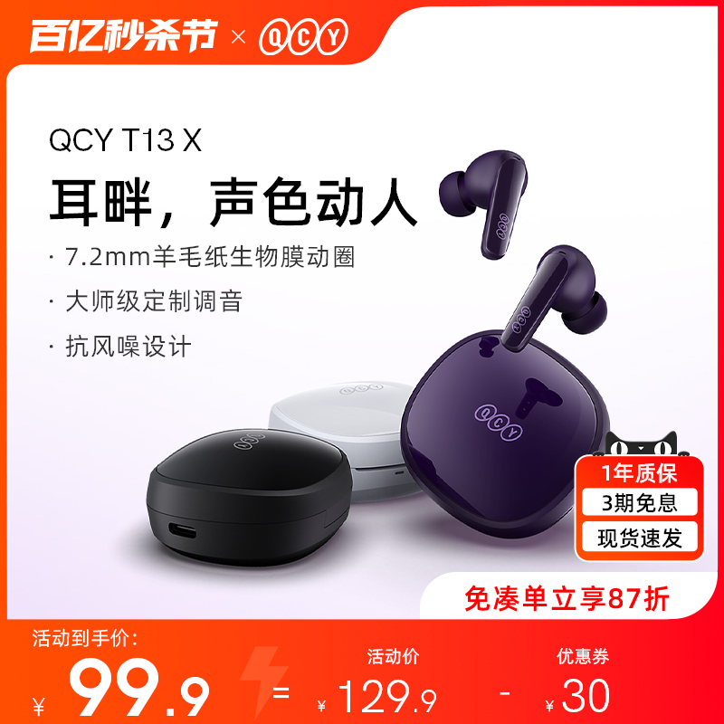 QCY T13X2023新款真无线蓝牙耳机入耳式运动跑步超长续航高品质
