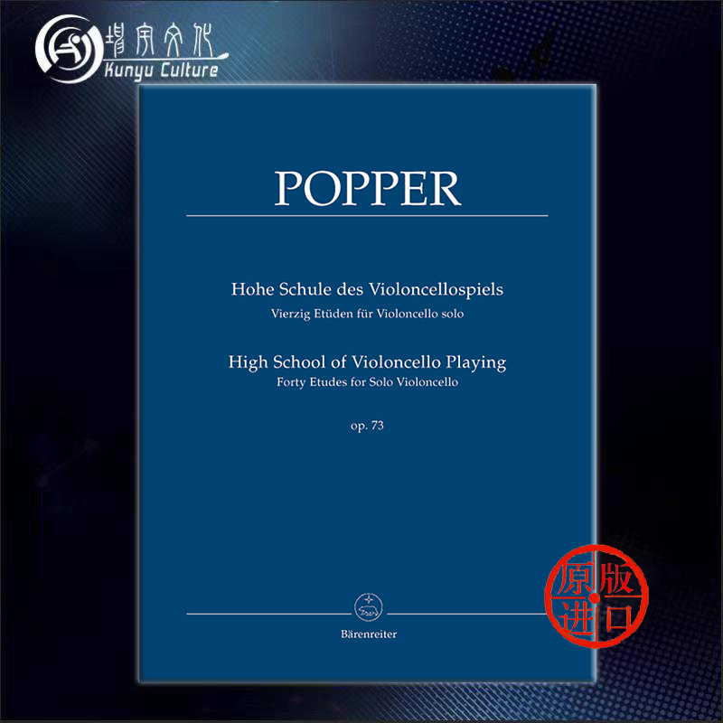 【促销】波帕尔 大提琴高级练习曲40首 op73 德国骑熊士原版进口乐谱书 Popper High School of Violoncello Playing BA6978