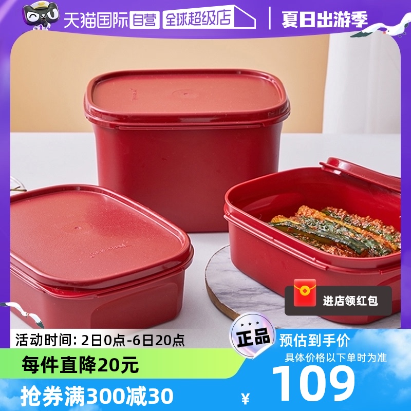 【自营】特百惠喜洋洋腌泡盒泡菜盒密封盒收纳盒酵素冷藏盒3件套
