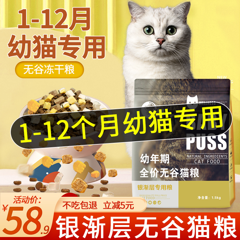 银渐层幼猫专用猫粮1到3月全价无谷十大4到12月品牌增肥排行榜