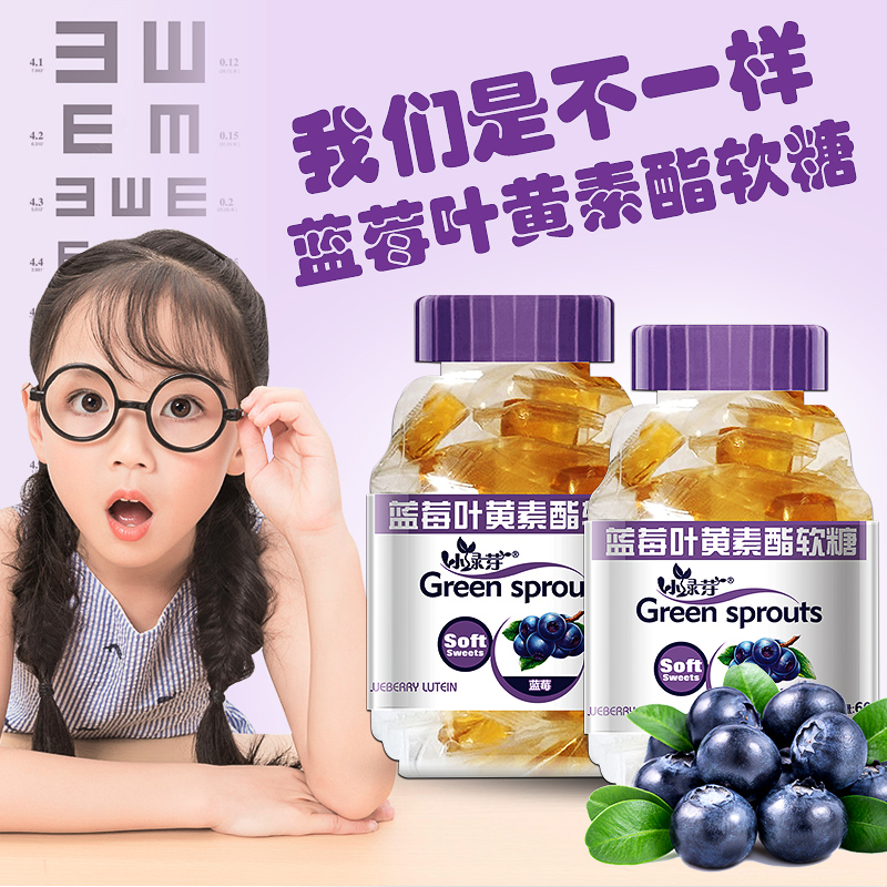 蓝莓叶黄素酯软糖成人儿童青少年水果咀嚼营养软糖60g