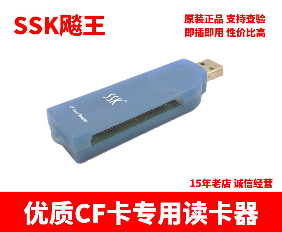 SSK飚王SCRS028 USB CF卡读卡器  加工中心CF 读卡器 正品带防伪