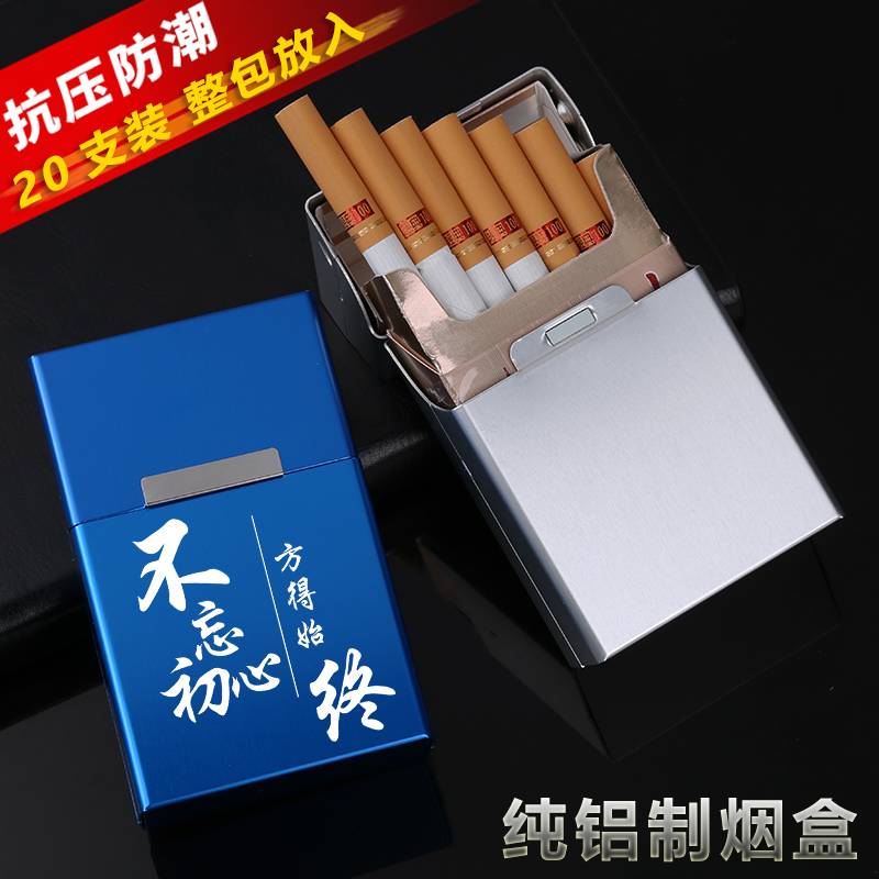 创意防潮抗压20支装纯铝合金软硬包整包装烟盒超薄便携金属香烟盒