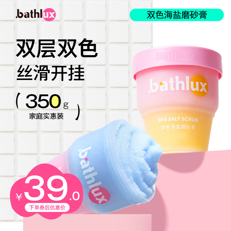 BathLux/蓓斯乐丝身体磨砂膏疙瘩果酸沐浴全身男女夏季正品