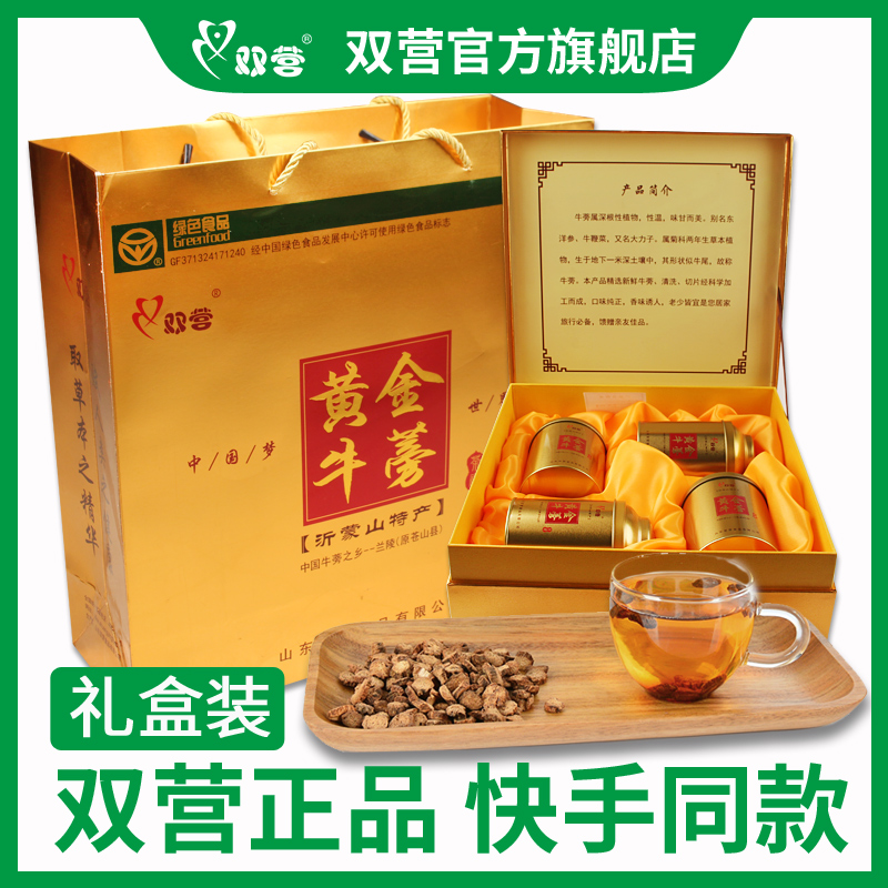 牛蒡茶双营厂家直销山东苍山特产礼盒顺丰包邮正品特级500克快手