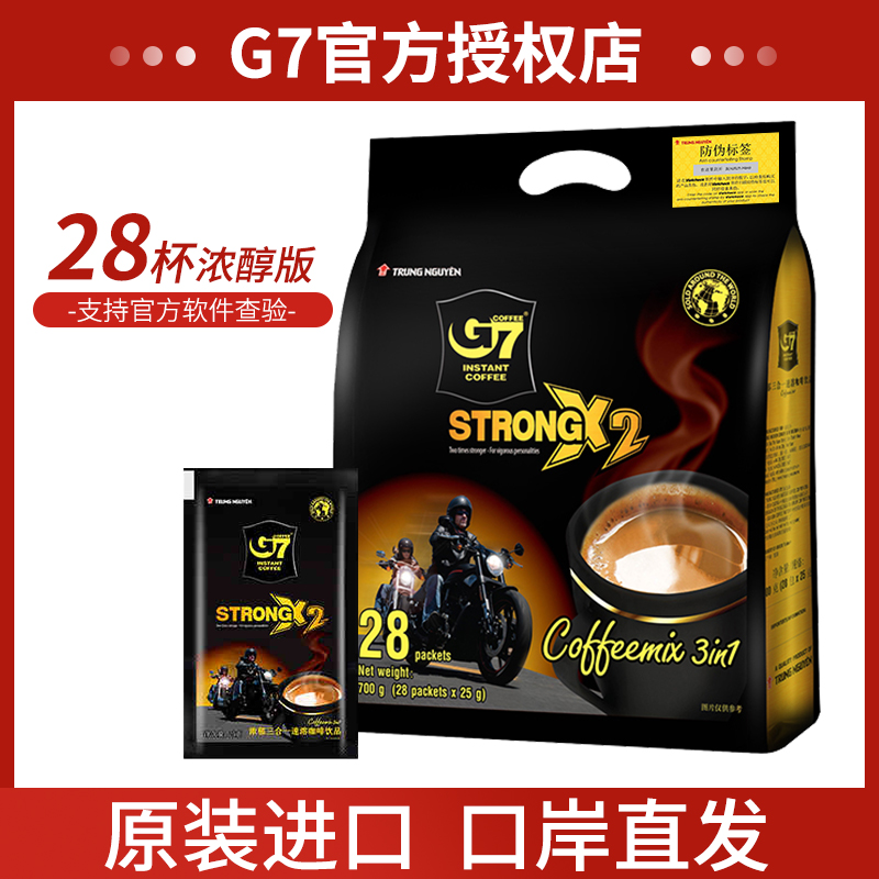 正品越南进口中原g7咖啡粉特浓速溶咖啡三合一加浓浓醇条装700g