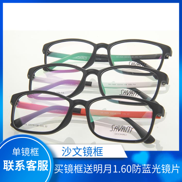 限时抢购SAVANT沙文眼镜男女近视镜框架超轻成品韩版学生全框7525