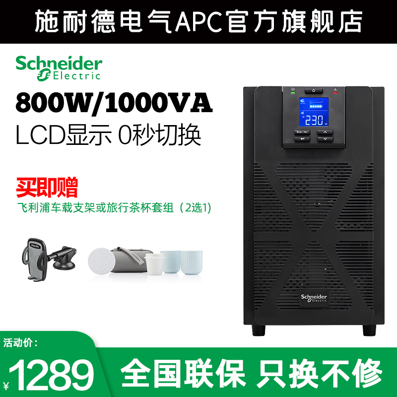 施耐德电气 APC SP系列 SPM1K 塔式 1000VA/800W UPS不间断电源