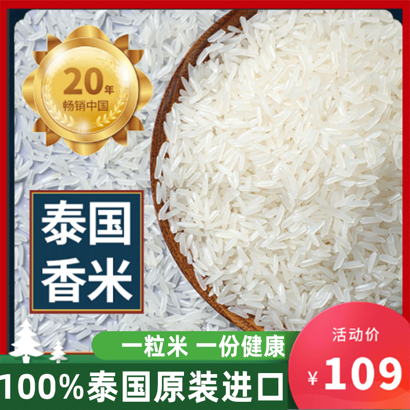 泰皇泰国香米长粒香大米新米进口皇府茉莉香米5kg泰国香米10斤