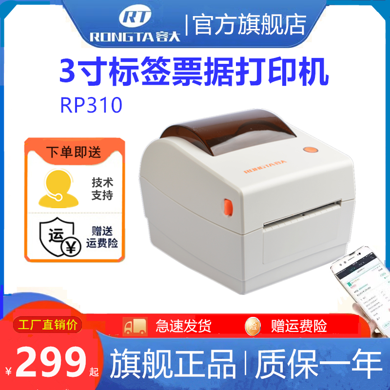 容大RP310标签打印机80mm服装合格证超市货架二维码价格签奶茶面包食品不干胶条码贴纸手机蓝牙热敏打印机