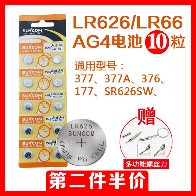 手表纽扣电池LR626石英电子表专用D通用型号sr626sw小粒377 AG4