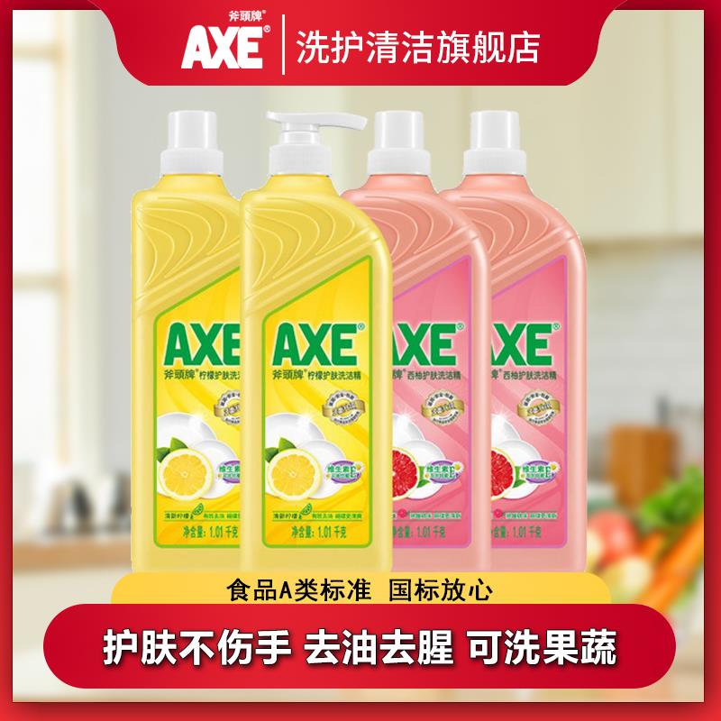 香港AXE斧头牌洗洁精柠檬西柚护肤不伤手食品级洗碗洗水果蔬菜
