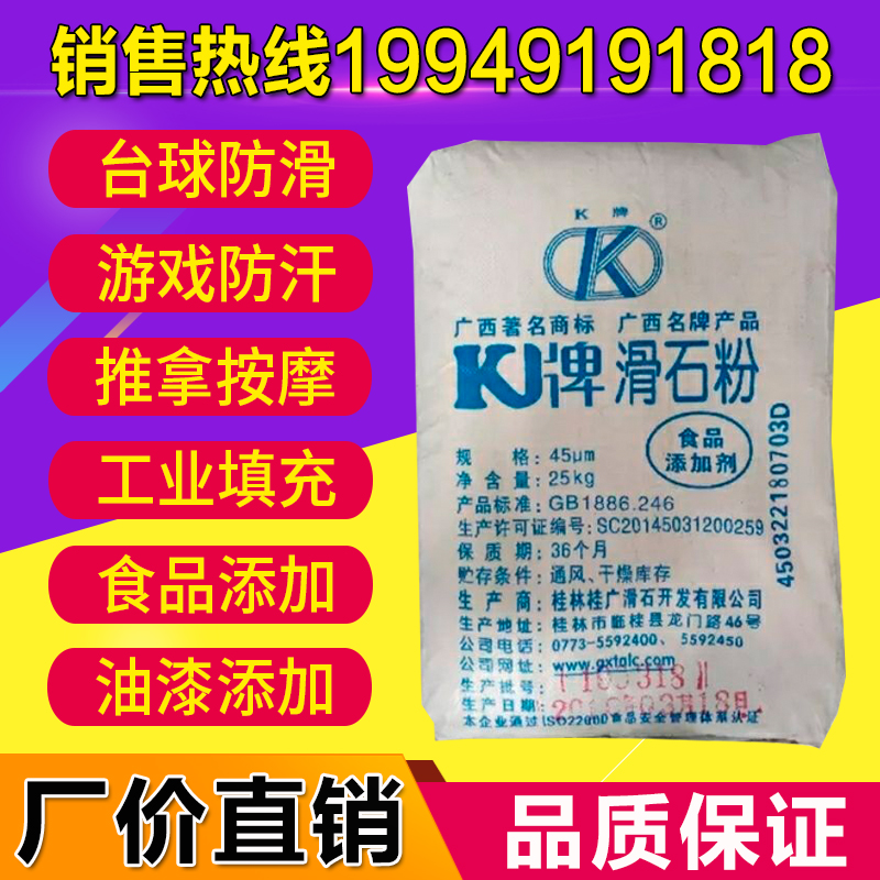 包邮广西K牌5斤包装滑石粉工业级医药滑石粉食用级滑石粉按摩推拿