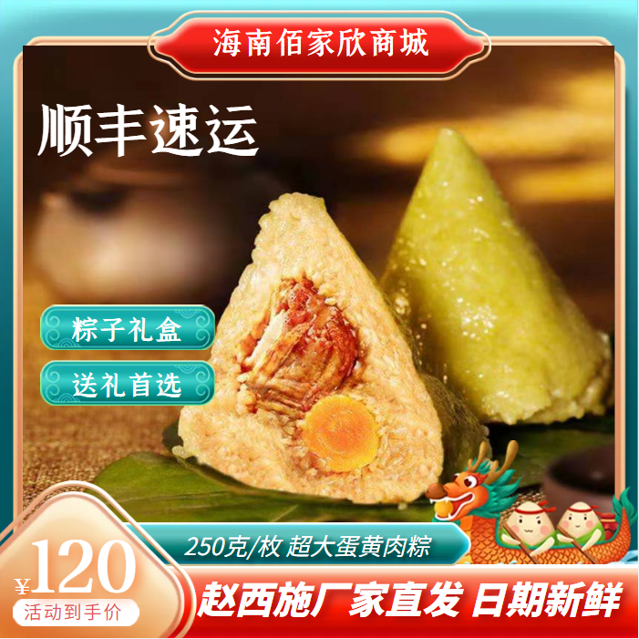 海南万宁赵西施和乐粽子新鲜定安黑猪肉粽250g纯手工散装礼盒包邮