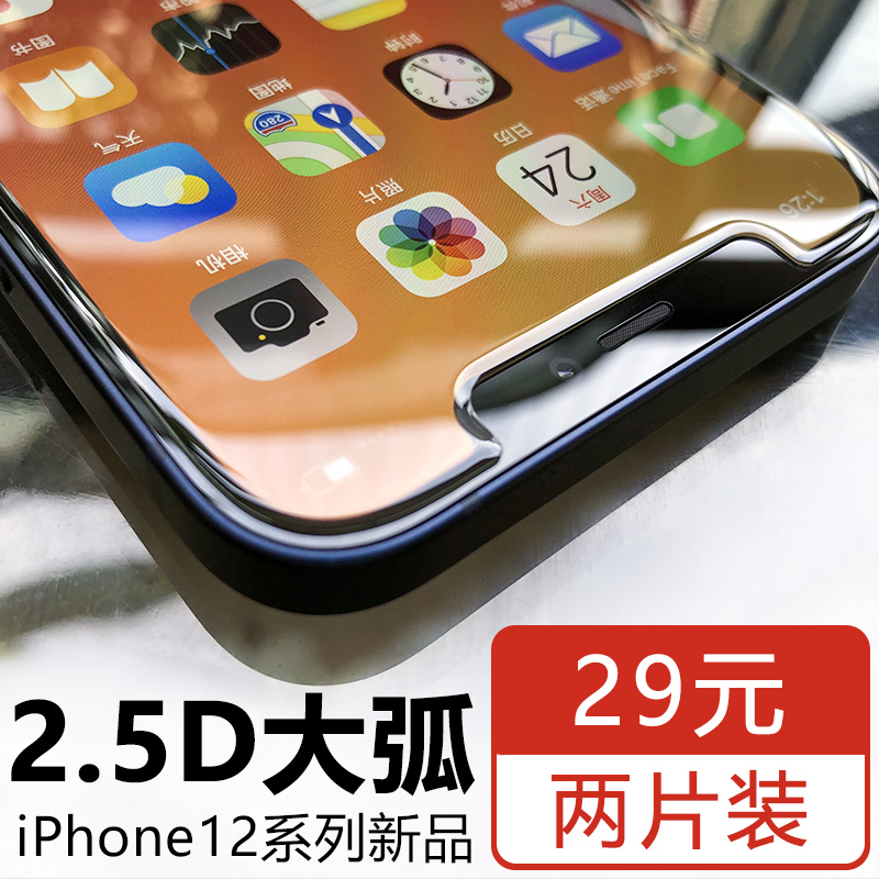 多兰盾钢化膜适用于苹果13iPhone12minProMax大弧2.5D边