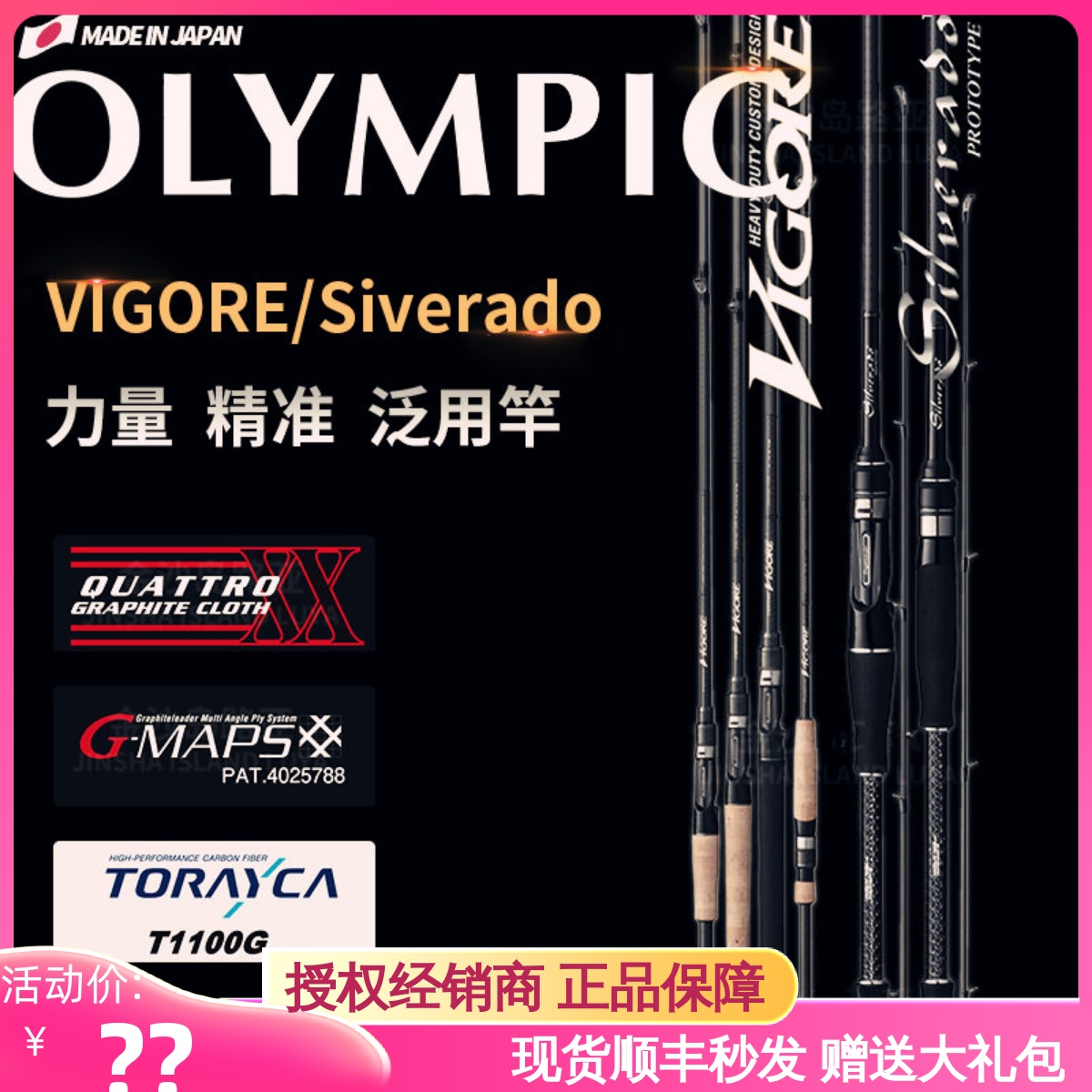 日本奥林匹克奥路克索罗德小树奎电击VIGORE威格尔泛用远投路亚竿