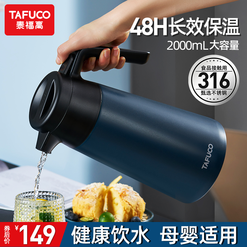日本泰福高316不锈钢保温壶家用热水瓶保温瓶大容量办公暖水壶2升