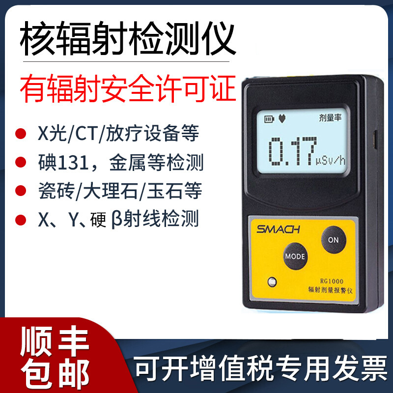 智元RG1000型个人辐射剂量计便携报警仪 X γ β射线检
