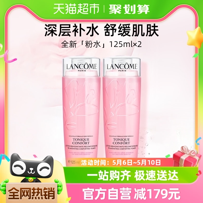 Lancome/兰蔻清滢柔肤水粉水250ml（125ml*2瓶）补水舒缓爽肤水