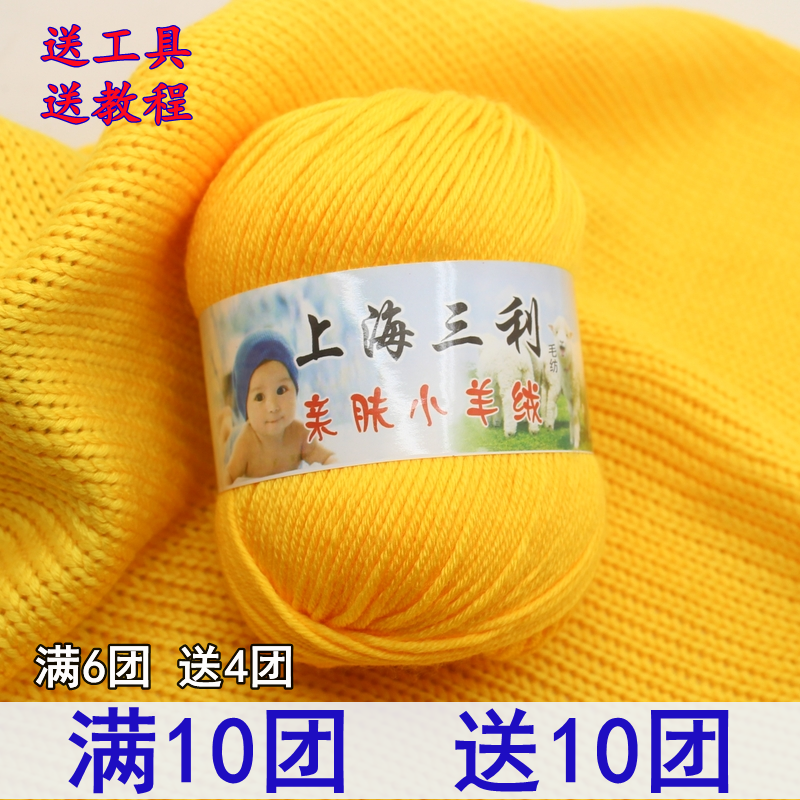 上海三利宝宝毛线蚕丝牛奶棉手工编织围巾钩针专用绒线婴儿毛衣线