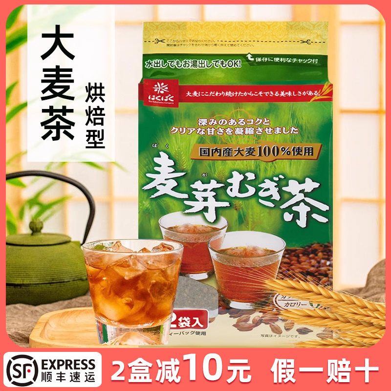 日本进口hakubaku正宗大麦茶包无添加冷热冲泡儿童成人烘焙型麦茶