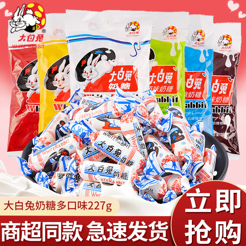 上海大白兔原味奶糖227g散装喜糖怀旧牛奶糖礼盒装糖果小零食批发