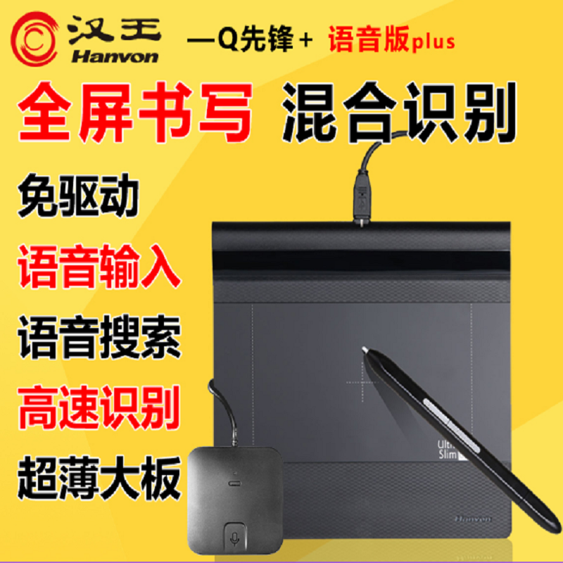 汉王Q先锋+语音版网课电子白板演示语音输入电脑手写板电脑写字板