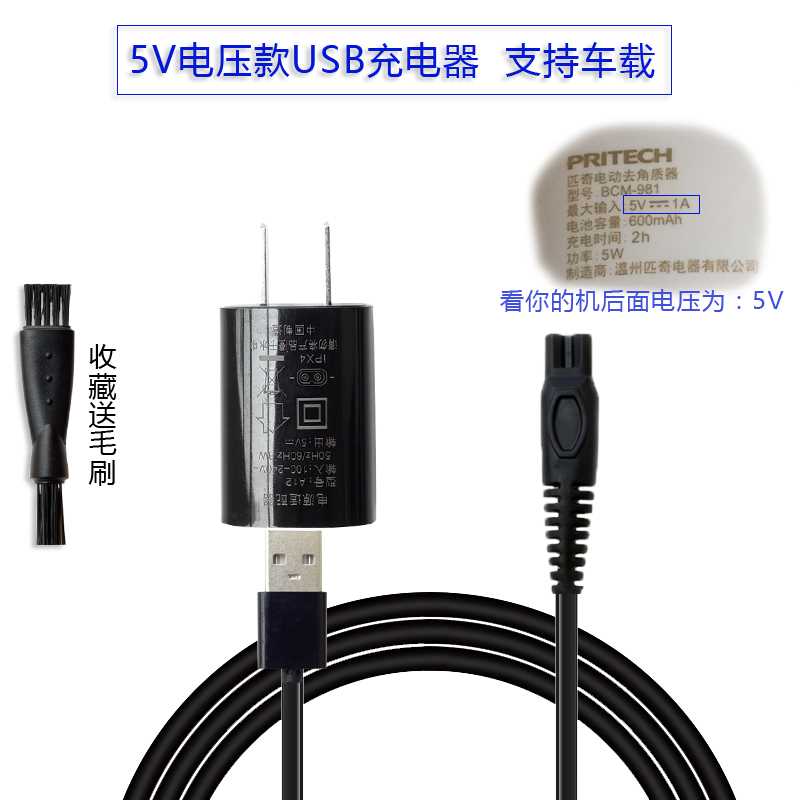 速发适用于 BCM981电动磨脚器充电器 去角质修脚器USB充电线 配件