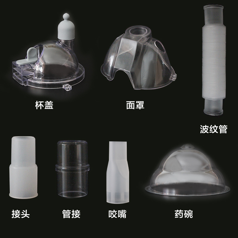 粤华雾化器WH-2000原装配件 咬嘴管接 接头 波纹管面罩 杯盖药碗