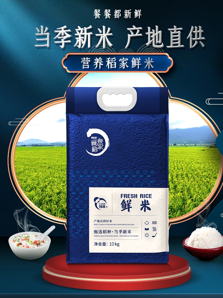 黑龙江当季新米营养稻家东北长粒香鲜大米10kg家庭袋装囤货香米饭