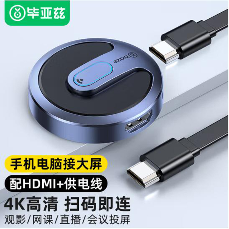毕亚兹 手机无线投屏器 HDMI音视频同屏传输器 4K高清双频连接器