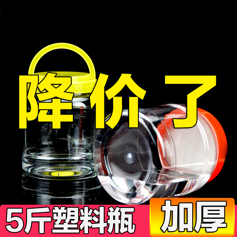 五5斤蜂蜜瓶加厚透明专用塑料瓶子大容量6装10十食品级收纳密封罐