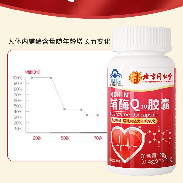北京同仁堂怡福寿蓝帽保健食品辅酶Q10胶囊提高免疫力和抗氧化