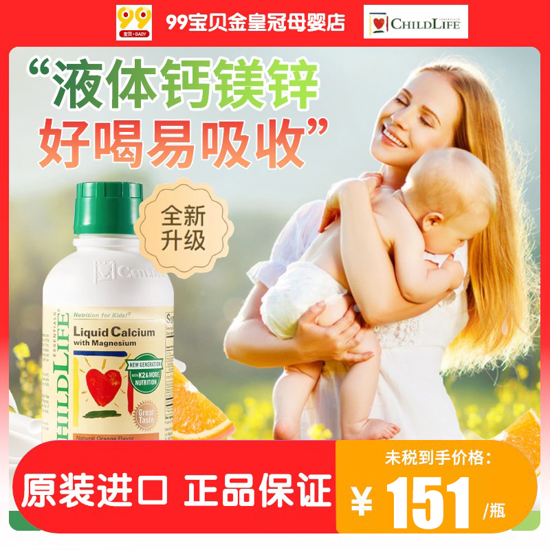 新版ChildLife童年时光大白瓶液体钙镁锌守护婴幼儿补钙儿童乳钙