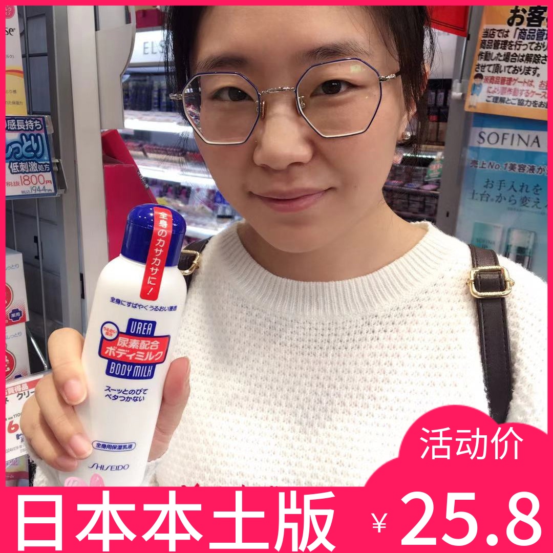日本 Shiseido 资生堂尿素身体乳液 补水保湿去鸡皮软化角质150ml