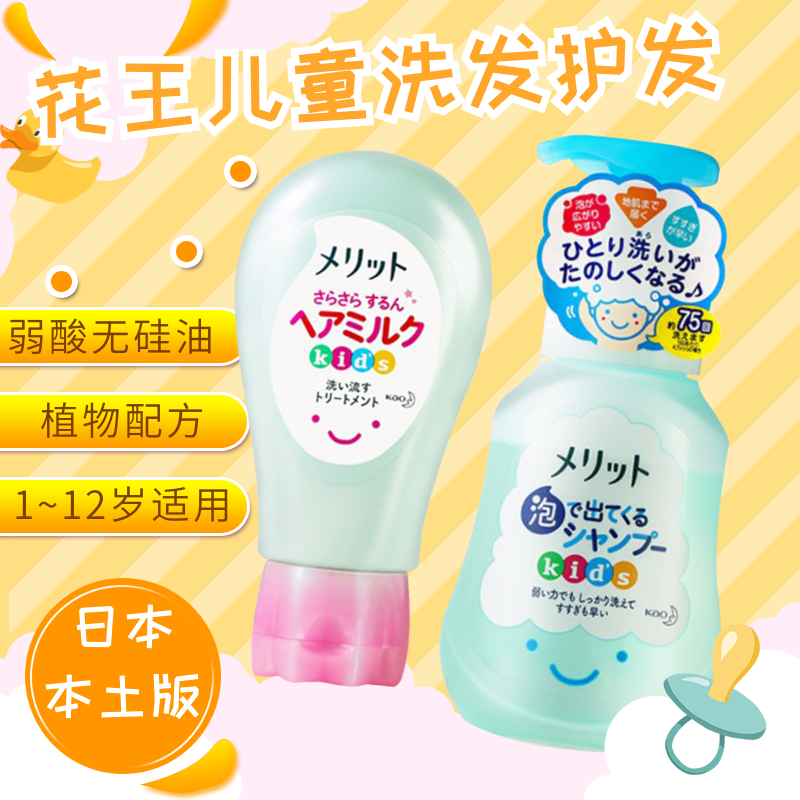 日本花王KAO儿童洗发水护发素6岁以上女孩专用顺滑洗发露宝宝泡沫