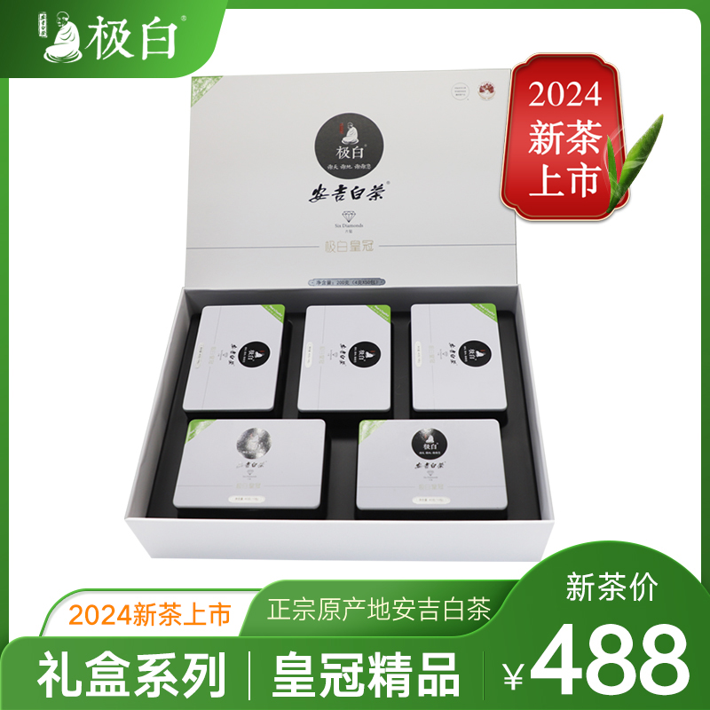 2024新茶绿茶上市 极白安吉白茶精品礼盒装200克 春茶明前茶叶