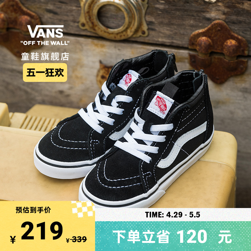 【狂欢节】Vans范斯童鞋官方 SK8-Hi后拉链设计高街潮流小童板鞋