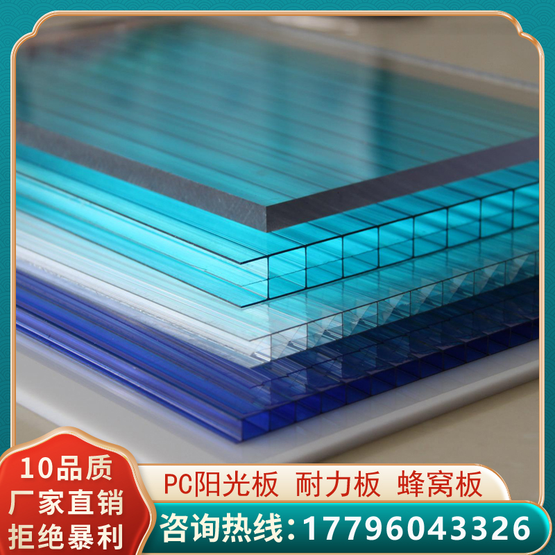 中空阳光板雨棚透明加厚聚碳酸酯蓝色双层蜂窝板pc耐力板透明5mm