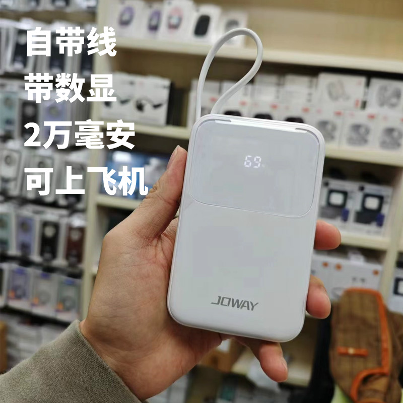 JOWAY乔威自带线充电宝快充PD20w移动电源带数显适用苹果华为小米