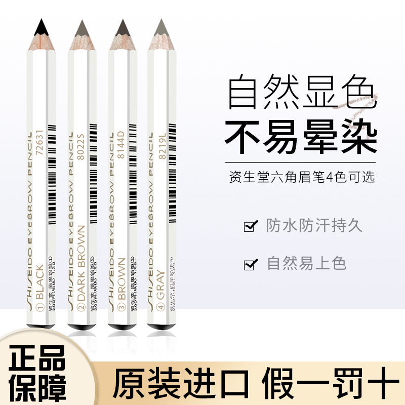日本资生堂六角眉笔女根根分明防水持久自然不脱色野生专用铅笔