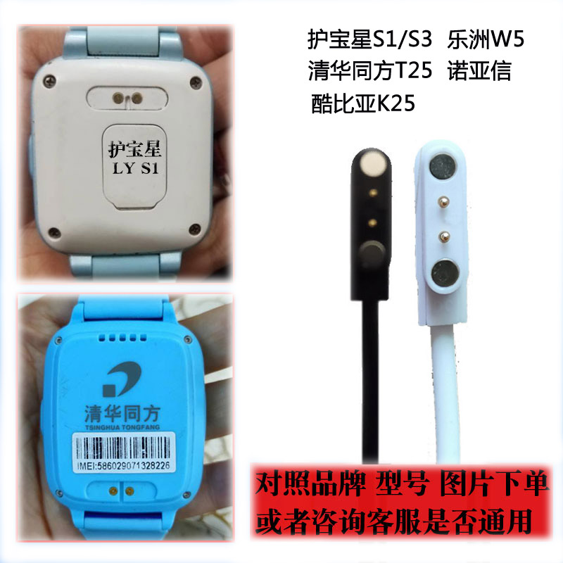 适用清华同方T25酷比亚K25充电器护宝星LYS1S3儿童电话手表充电线