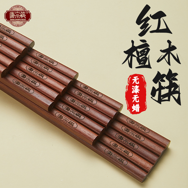 唐宗筷红檀木筷子家用高档抗菌防霉新款防滑耐高温许愿实木质餐具