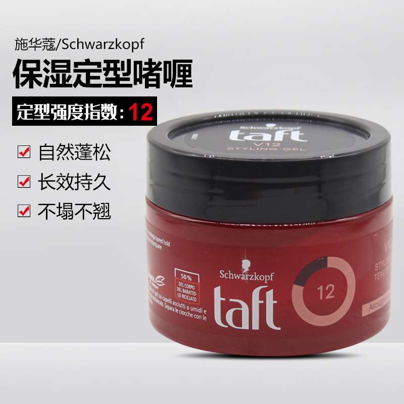 法国施华蔻testanera12 Taft头发造型凝胶保湿定型发胶啫喱250ml