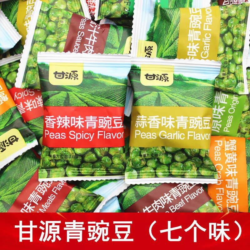 甘源青豌豆青豆蒜香蟹黄原味混合独立包装休闲小零食青豆豌豆食品