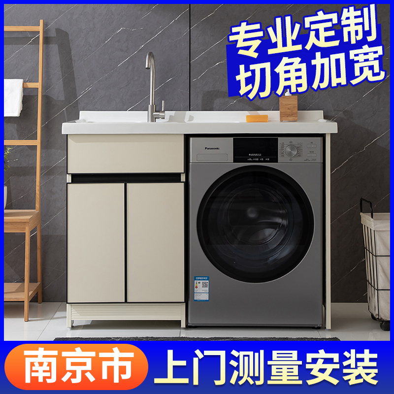 阳台太空铝洗衣机柜子组合定制切角南京洗手台盆池一体伴侣洗衣柜