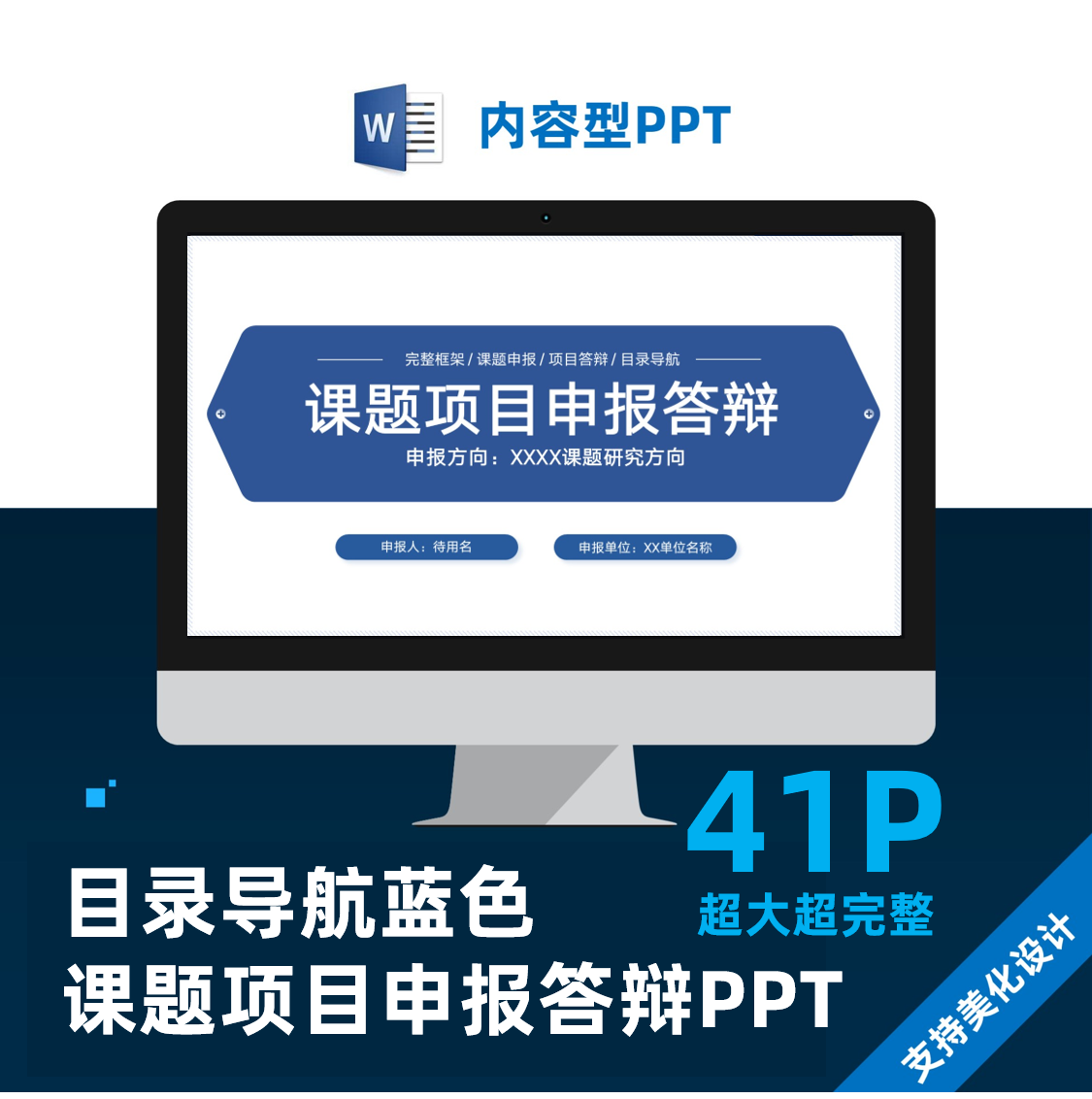 目录导航蓝色课题项目申报答辩PPT美化设计制作模板