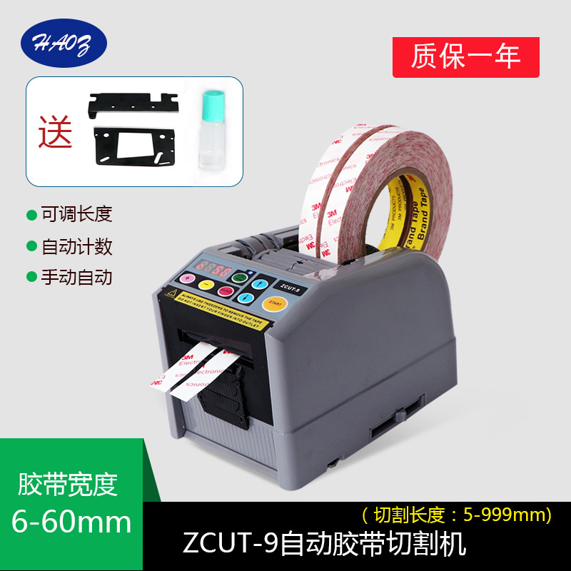 厂销ZCUT-9胶纸机自动高温特氟龙胶带切割机双面封箱胶带切割器