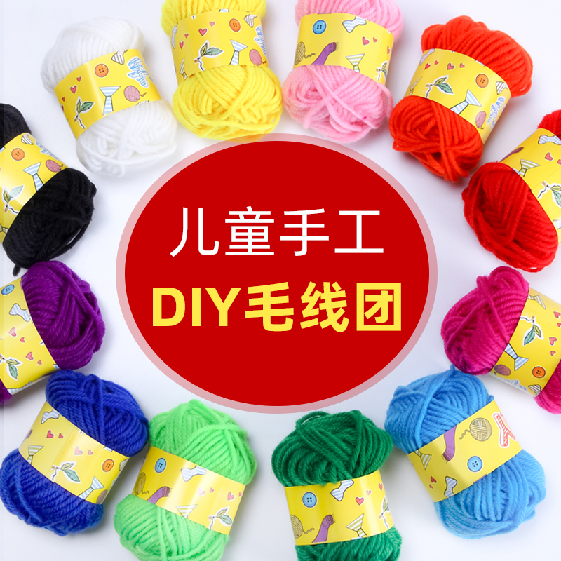 幼儿园手工diy材料彩色毛线团儿童手工制作diy创意编织粘贴画包邮